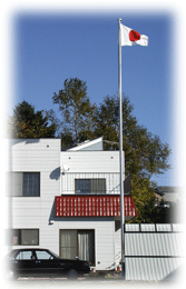 写真、東峰流本部